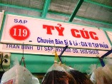 TỶ CÚC